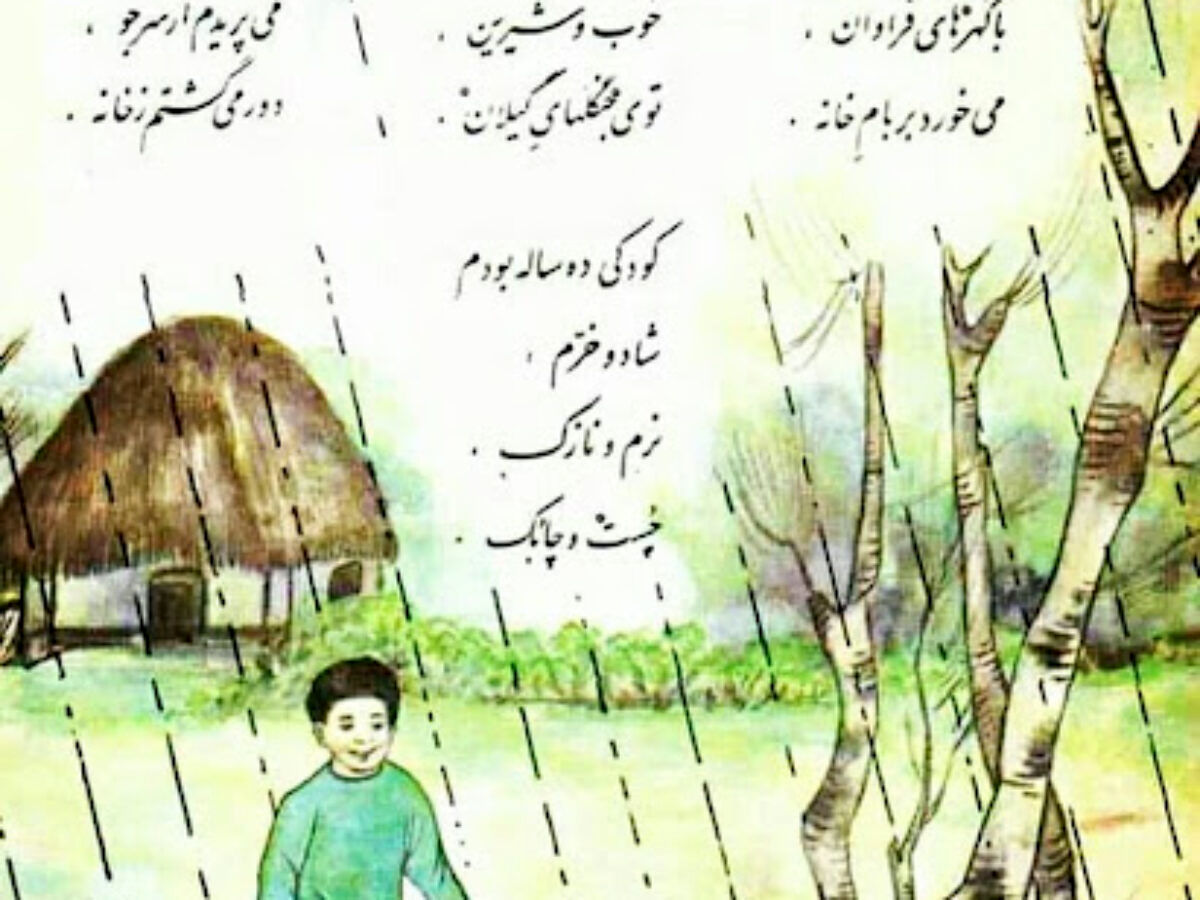 نکته‌هایی که دربارۀ «باز باران با ترانه» نمی‌دانید