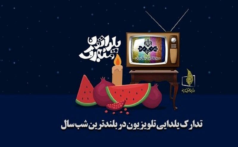 لیست برنامه‌های تلویزیون در شب یلدا