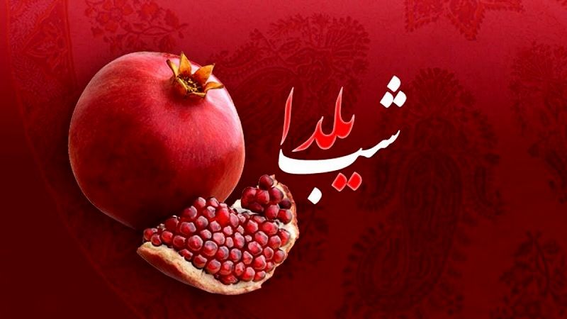 امسال ۲ شب یلدا داریم؟